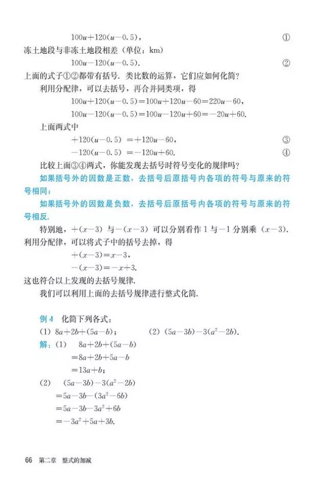 人教版数学七年级上册电子课本（高清可*载下**），暑假预习用