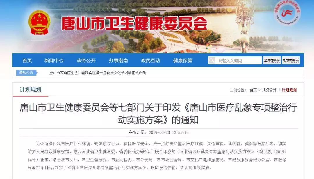 唐山医疗反腐举报电话,唐山7部门联合整治这些医疗乱象