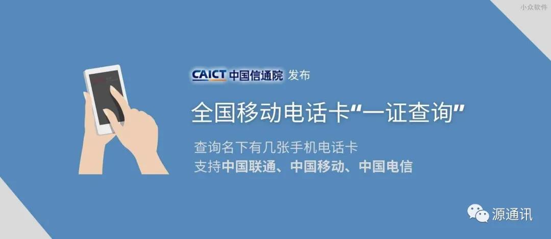 一证通查：查询本人名下所有运营商（包括虚商）的电话卡的数量