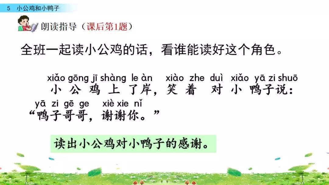 一年级下册第5课小公鸡和小鸭子,小公鸡和小鸭子一年级下册生字