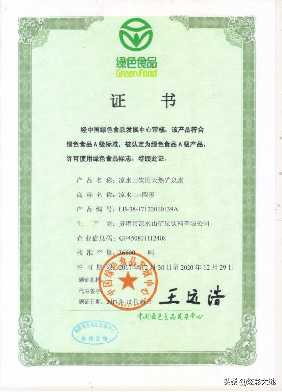 凉水山富硒水,凉水山贵港