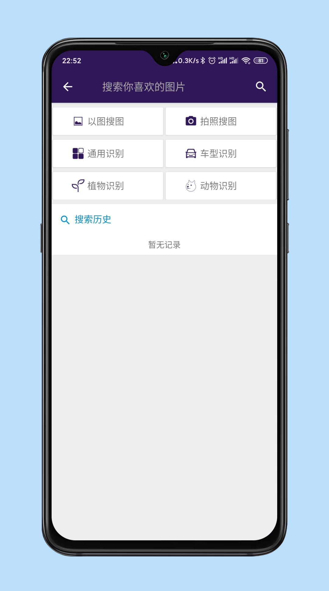 搜图神器下载,搜图神器老闪退怎么回事