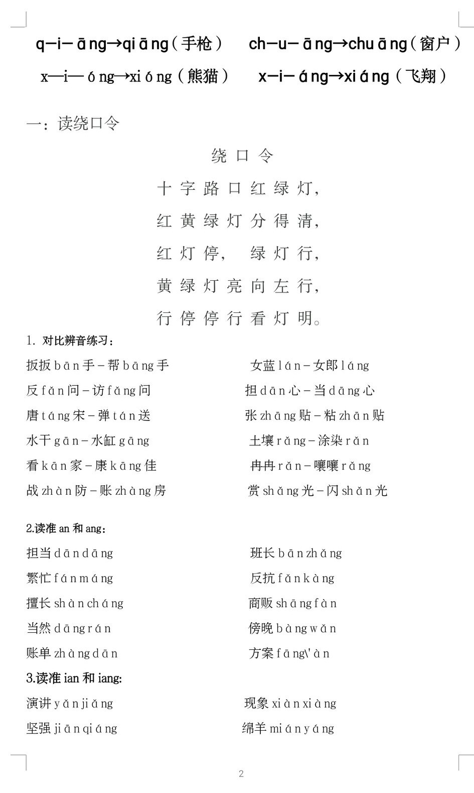 前鼻韵母后鼻韵母认读区分,前鼻韵母和后鼻韵母表练习