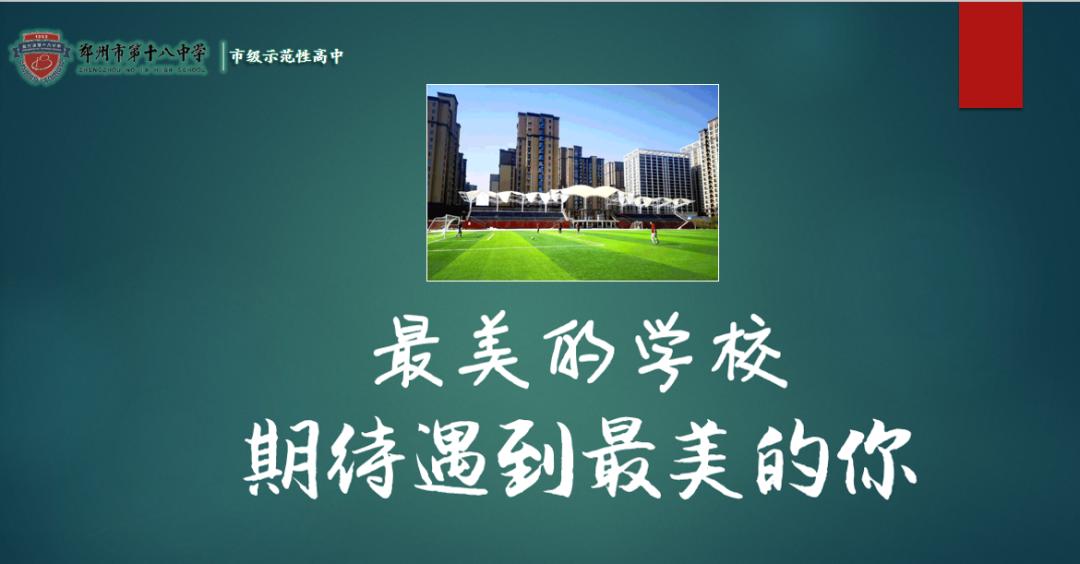 郑州18中高中是几批次,今年郑州十八中为什么分数那么高