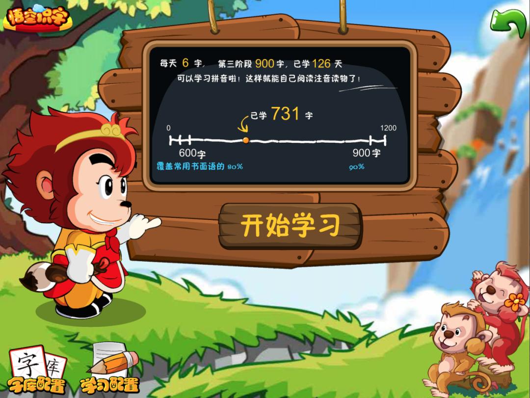 娃对悟空识字的热情只保持了两个月，谈谈这款APP的缺点和局限