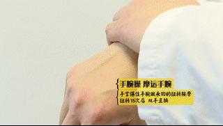 手腕痛什么动作缓解疲劳,手腕酸痛用什么按摩