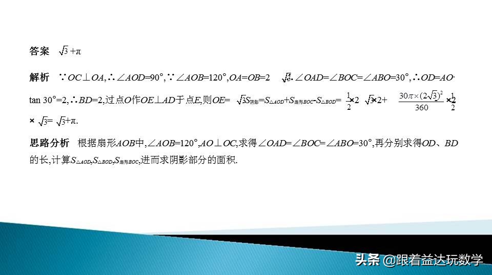 与圆有关的计算中考复习技巧,初三人教版复习与圆有关的计算