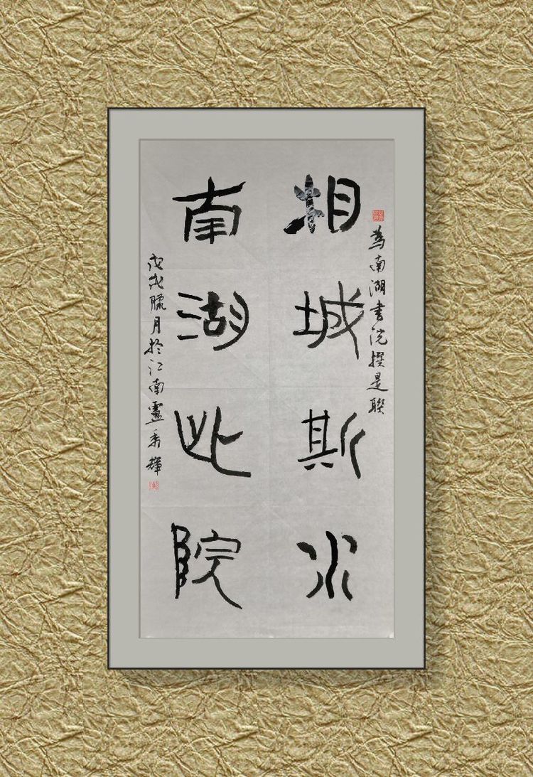 赵孟頫他是什么代著名的书法家,他是赵孟頫晚年的老师