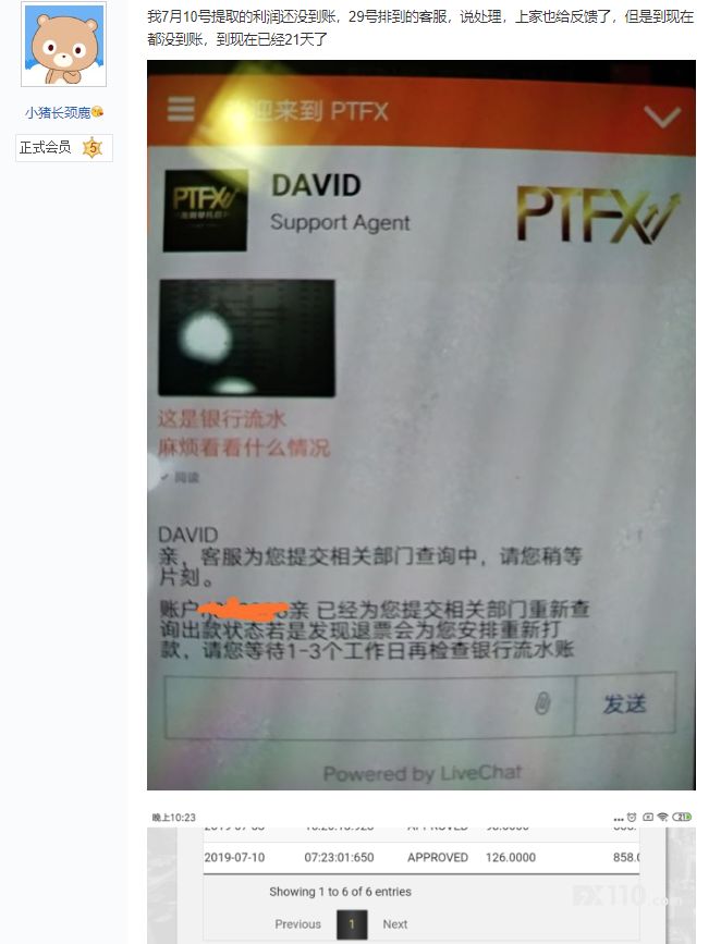 ptfx最新到账真实吗,普顿ptfx外汇最新状况消息