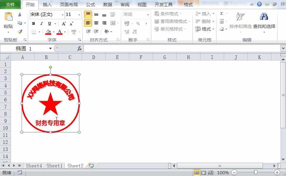excel做的电子公章如何保存图片,怎么用excel制作电子公章