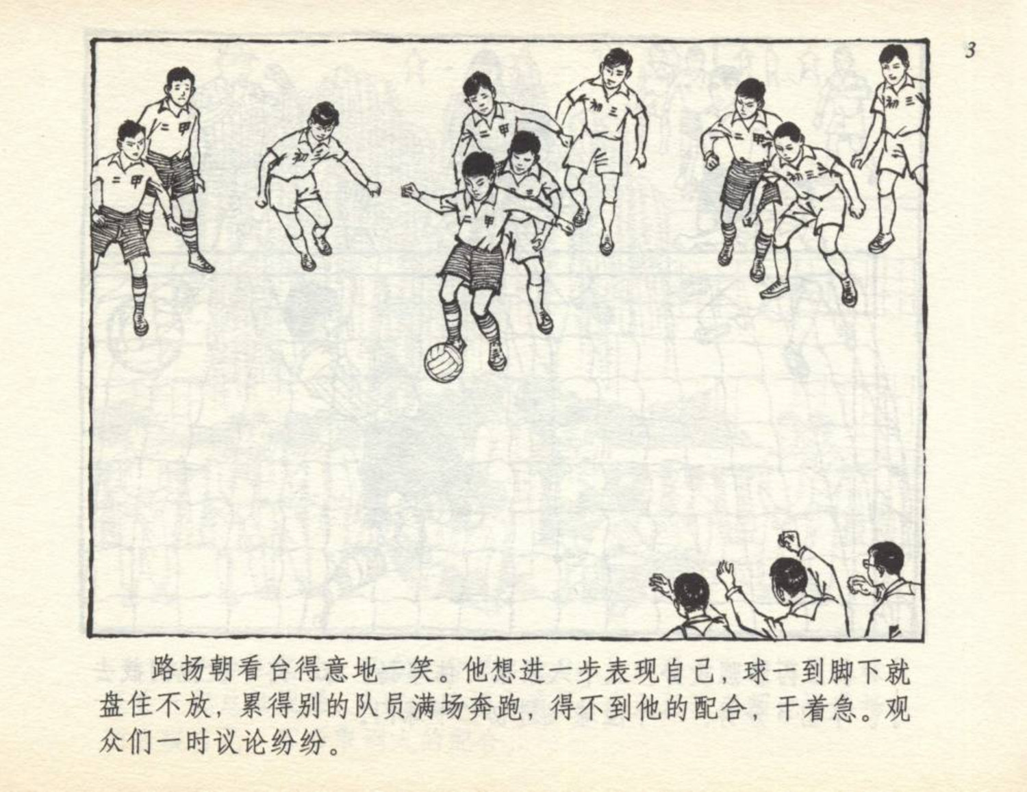 小足球队员老版本连环画,足球小将漫画2002卷3