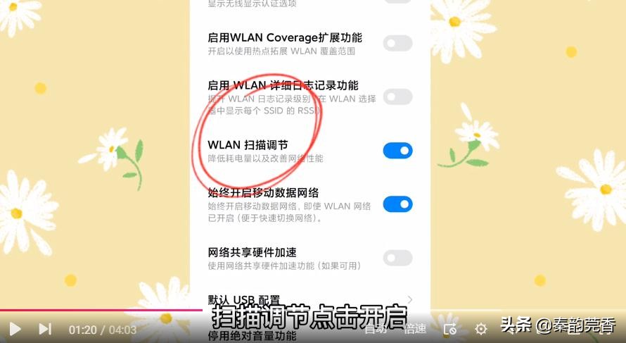 手机的WiFi经常断网，可能是你忘了设置手机的这三个开关