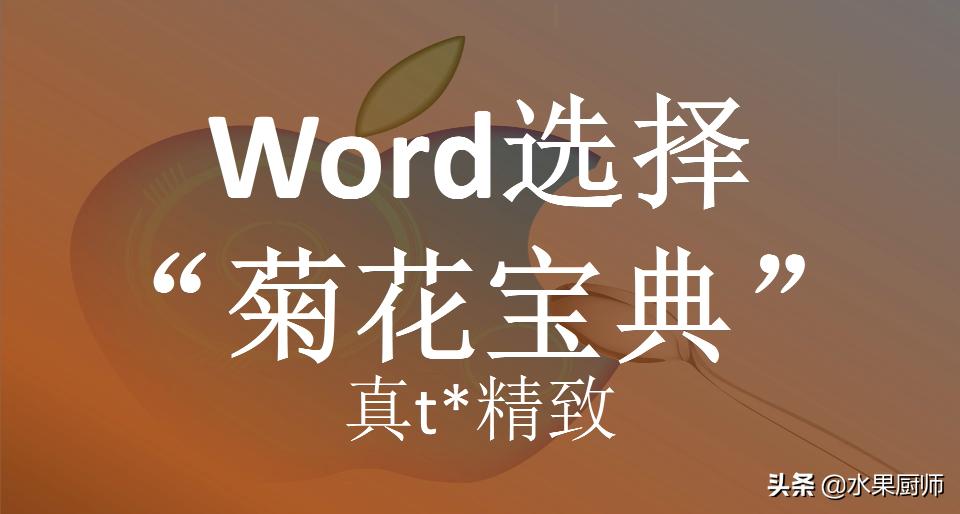 word向下选择全文,word分类汇总方法