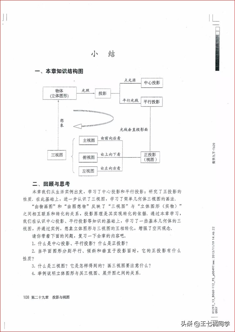 家教用的电子教材,人教版初中数学九上课本