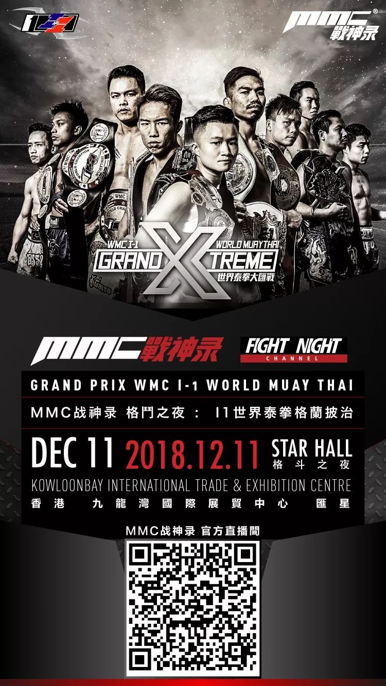 直播地址大公开！MMC战神录格斗之夜：I-1世界泰拳大汇战！