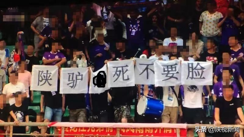 陕西长安竞技黑龙江球迷冲突,足协通报球迷挂侮辱标语
