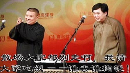 相声三人行郭德纲高峰于谦,相声界前辈们支持郭德纲