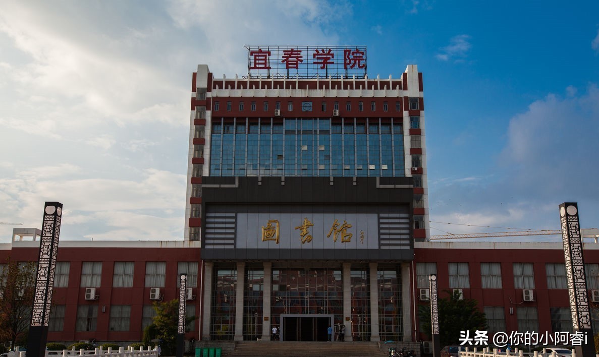 宜春学院最新消息,高校评论宜春学院