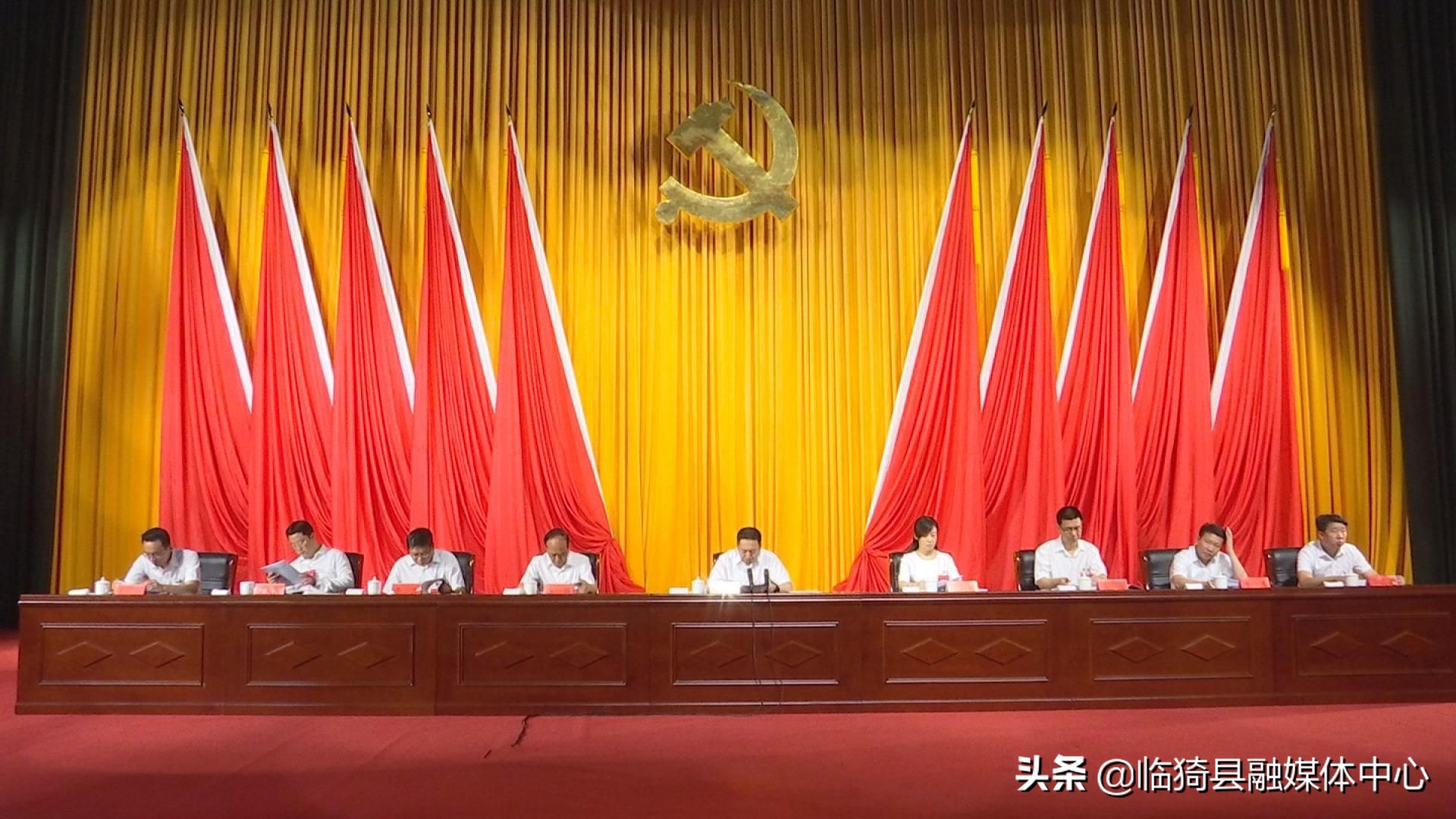 牢记嘱托笃定前行在蹚出转型发展新路上奋勇争先中国*产党共**临猗县第十三届委员会第九次全体会议召开