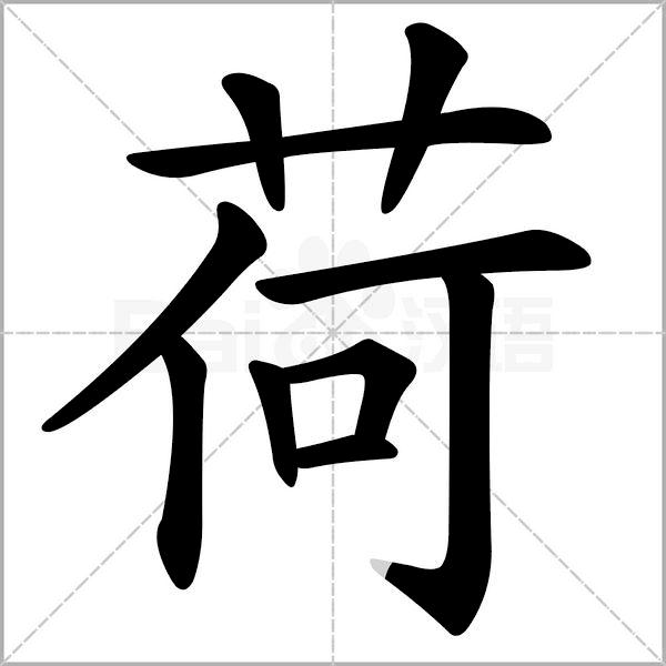 部编版二年级下册语文易写错词语,部编版二年级语文下册部首易错字