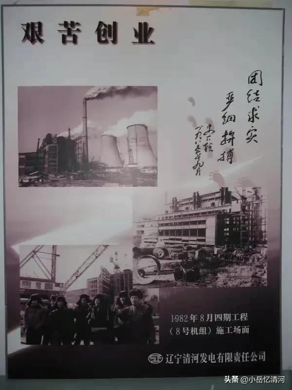 清河电厂视频,清河电厂历史简介