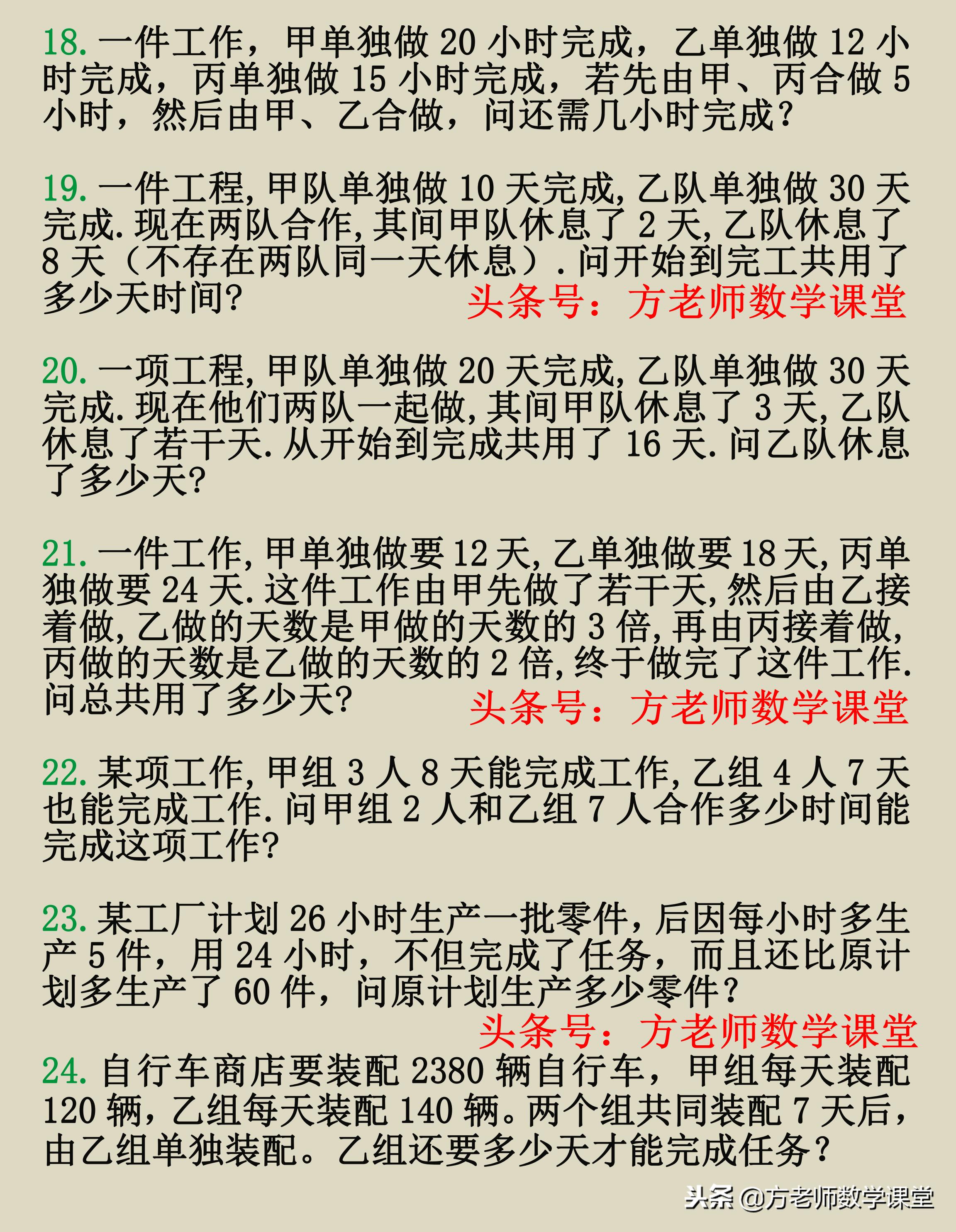 一元一次方程工程问题教学视频,工程问题七年级一元一次方程技巧