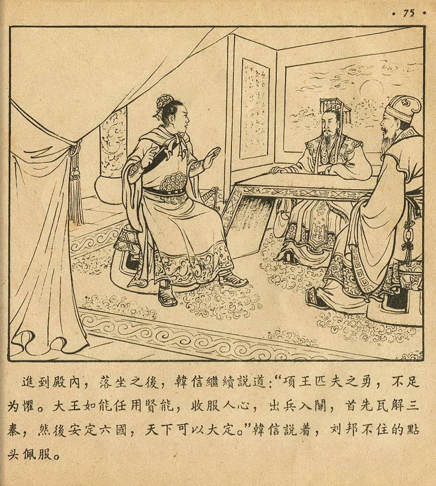 西汉故事连环画东方美术版全32册,老连环画萧何月下追韩信