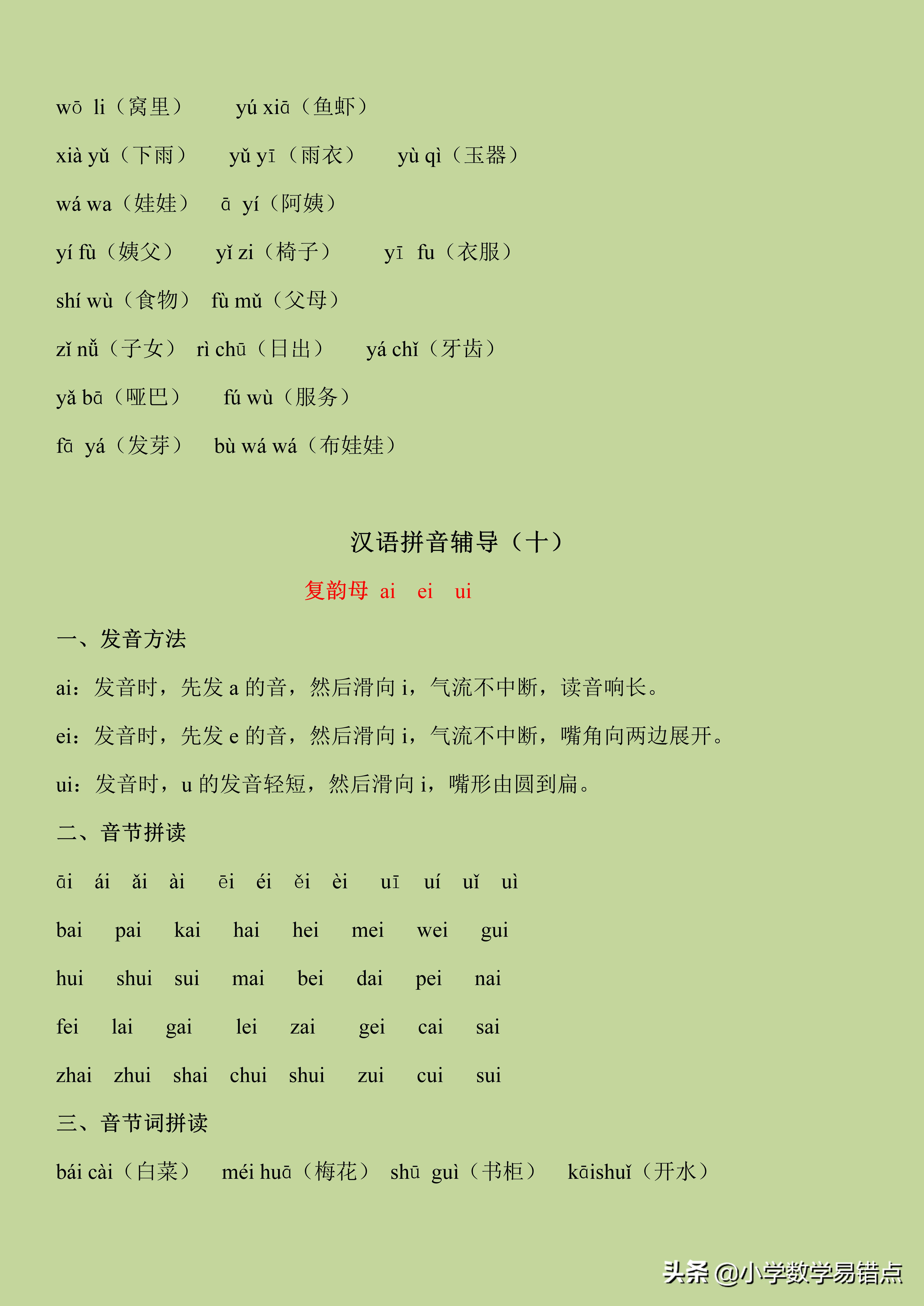 一年级拼音拼读练习全套,拼音拼读练习一日一练