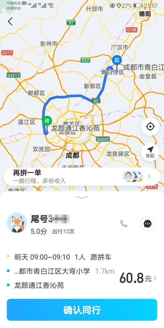 跑顺风车也可以日收入500？老顺风实操图带你入行