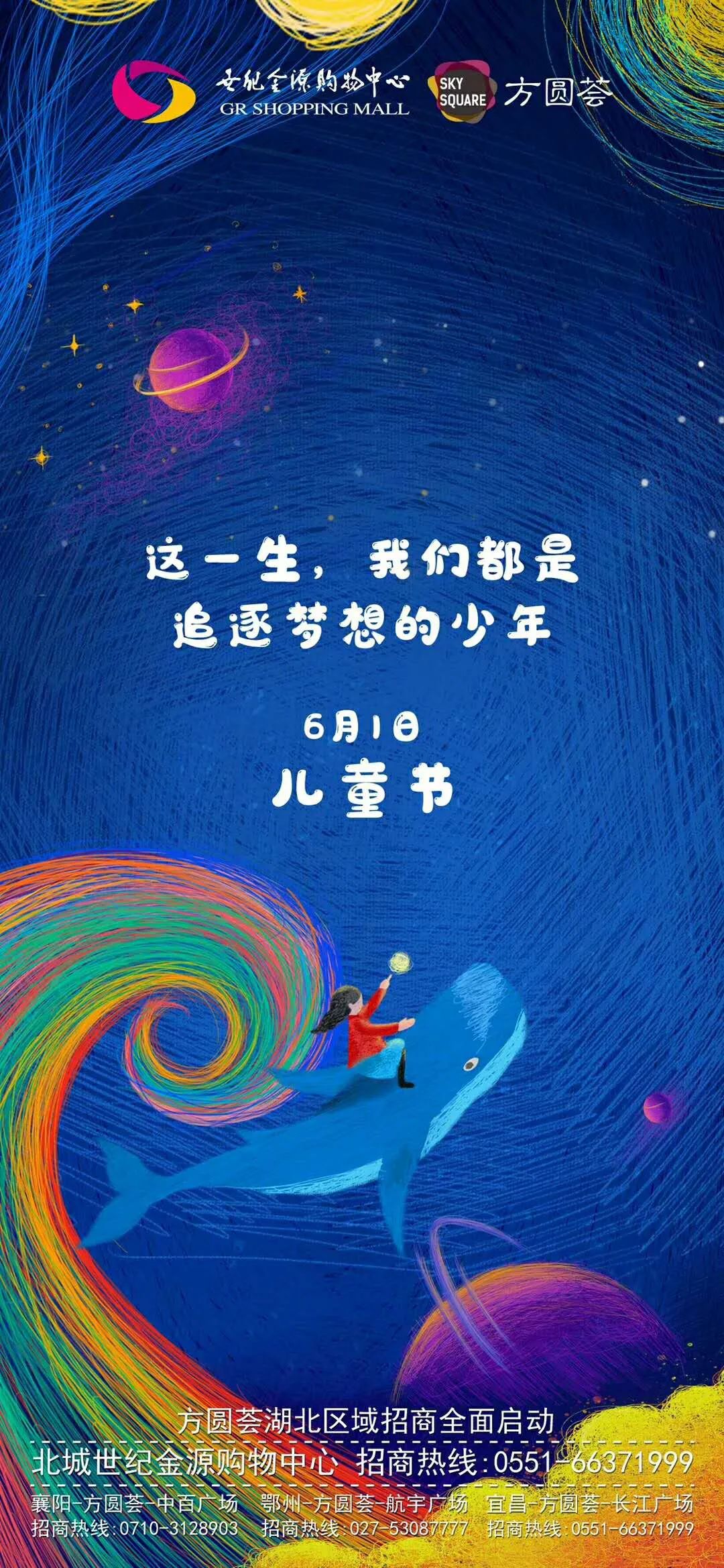 楼盘儿童节海报,商业地产海报视频