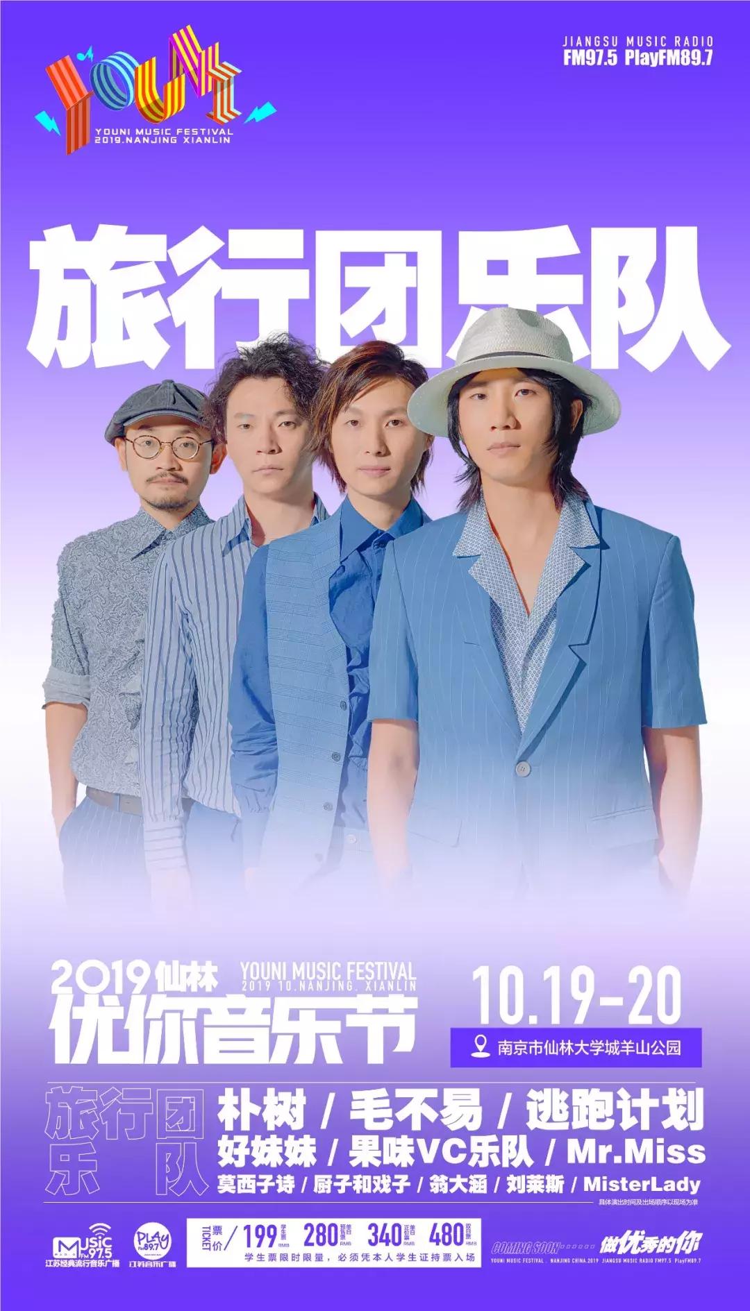 南京仙林优你音乐节,南京大学仙林校区音乐节