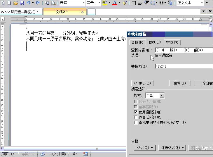 word通配符详解,word通配符大全图解
