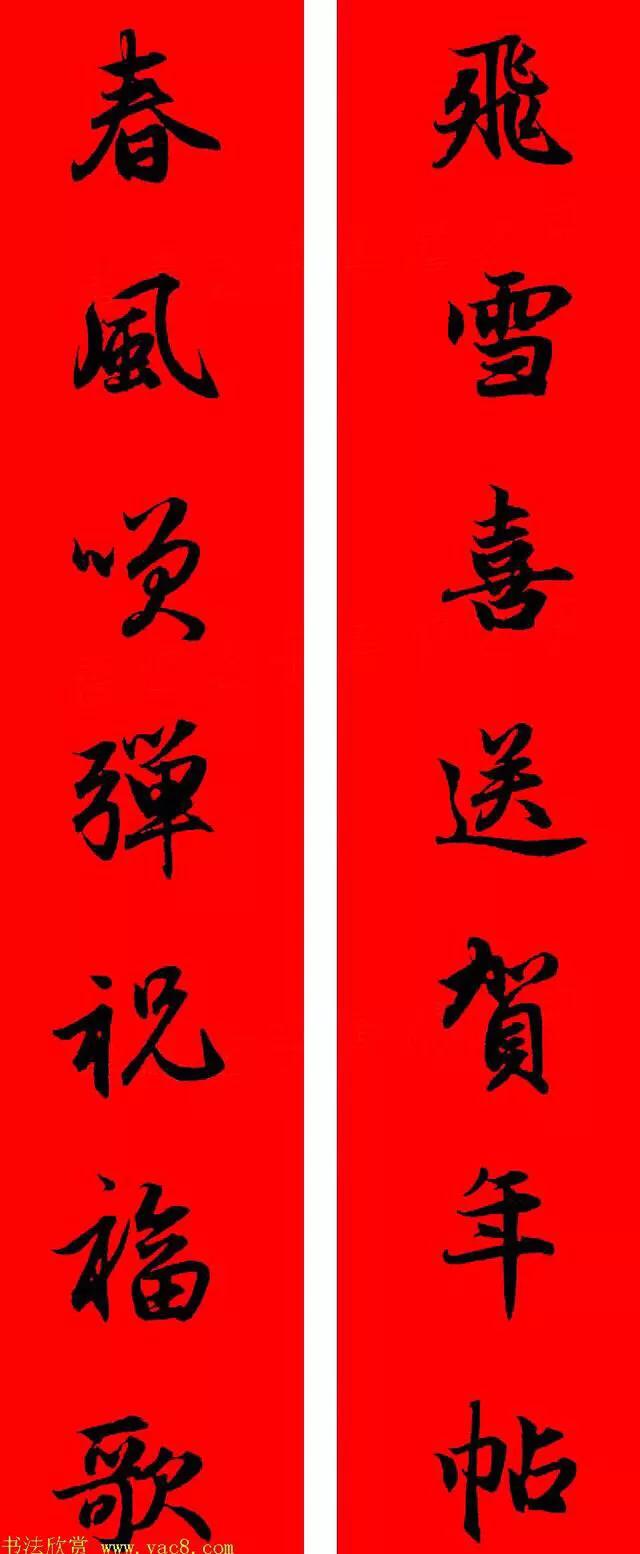 赵孟頫对联书法作品大全,赵孟頫多字实用对联108副