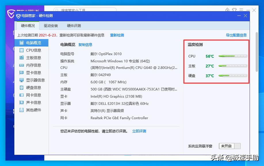 电脑管家怎么显示电脑温度,电脑管家是怎么检测cpu温度的