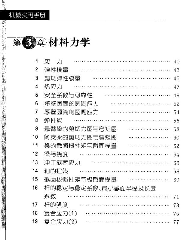 日本机械设计书籍,日本机械设计第4版