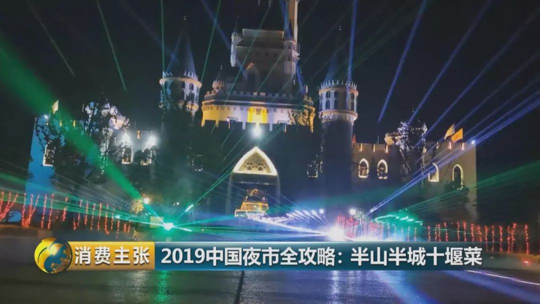 十堰这个城市怎样,十堰第四座不夜城