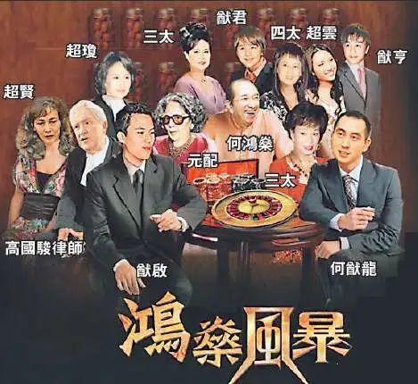 2009年何鸿燊家族争产事件,赌王何鸿燊家产风波