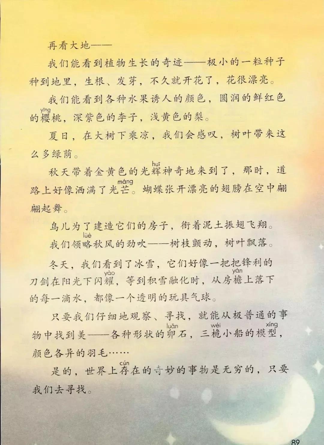 部编版三年级下册电子课本,部编版三年级下册课文详解