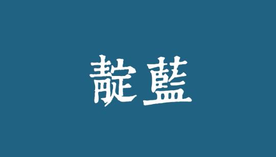 自古以来好色之徒,自古文人多好色