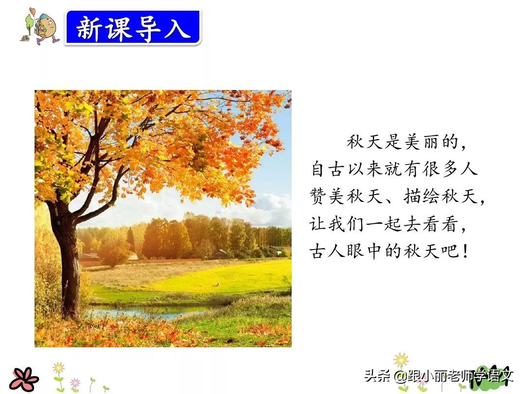 统编版三年级语文上册古诗,三年级上册语文同步指导古诗三首