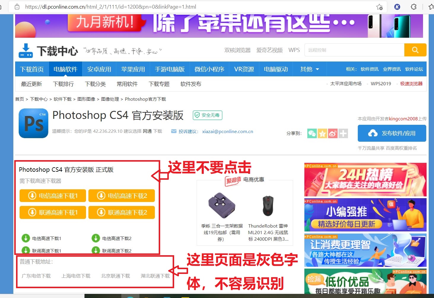 你跳过搜索、*载下**网站哪些坑，教你如何避免跳进*载下**网站的坑里