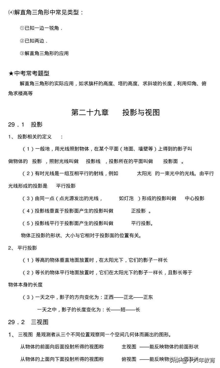 九年级数学下册知识点,九年级下册数学圆垂直定理知识点