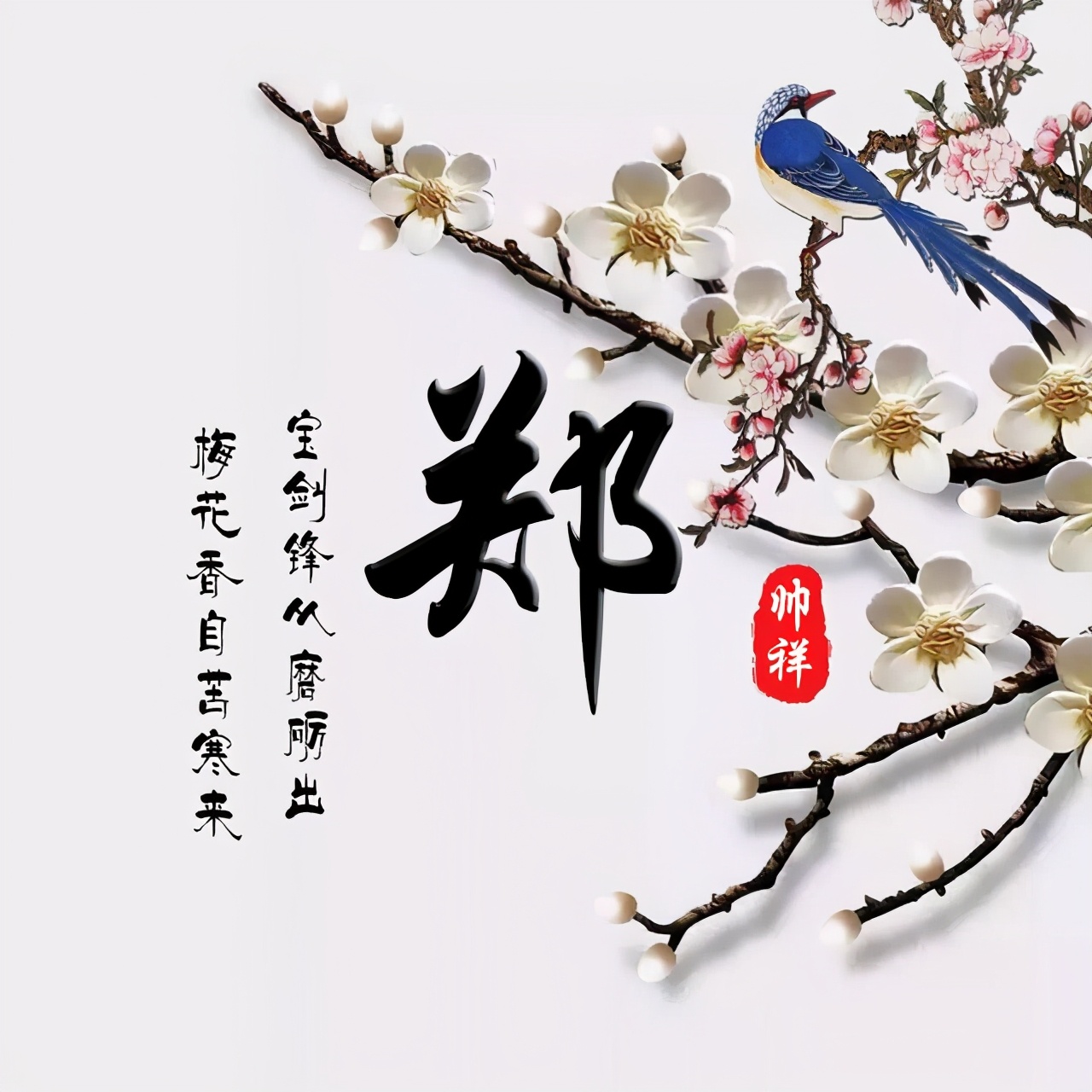 你的名字代表我的姓氏微信头像,适合做微信头像的姓氏头像唯美