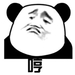 近期收集的沙雕表情包来啦,一波沙雕表情包希望你们喜欢