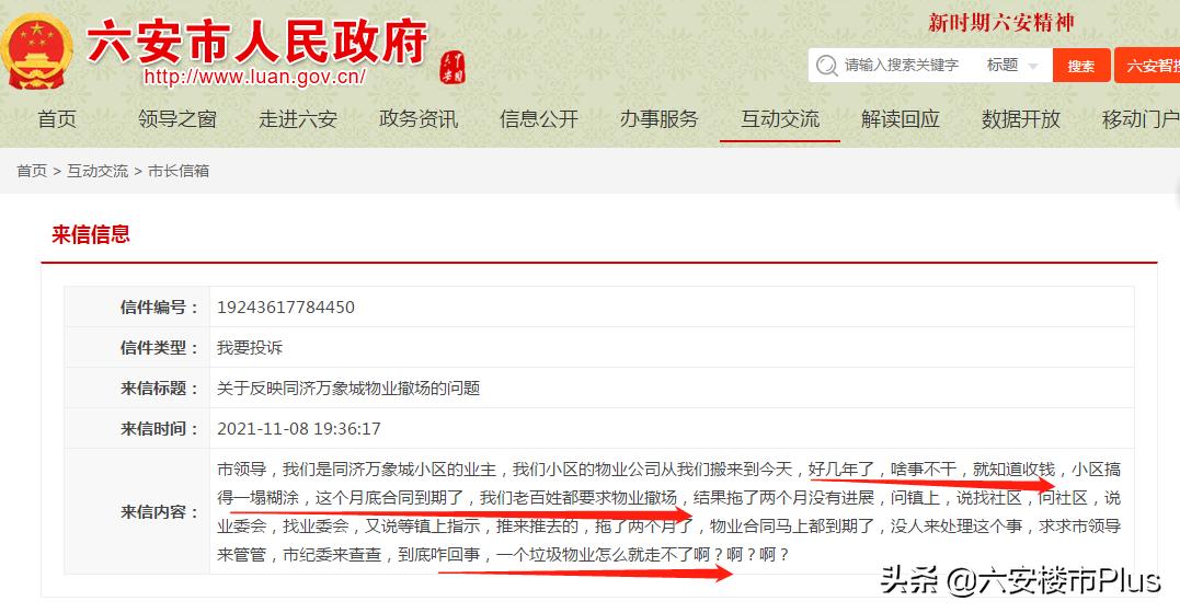 太励志！六安这些小区更换新物业之后！彻底改变命运