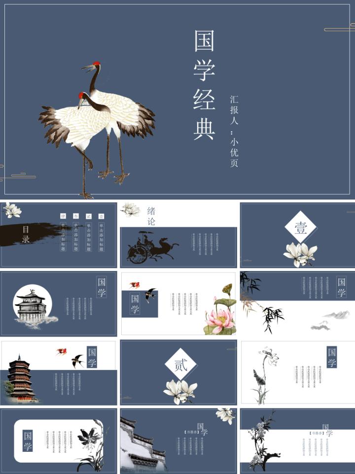 中国风ppt模板一键套用,中国风ppt模板免费版从哪里找