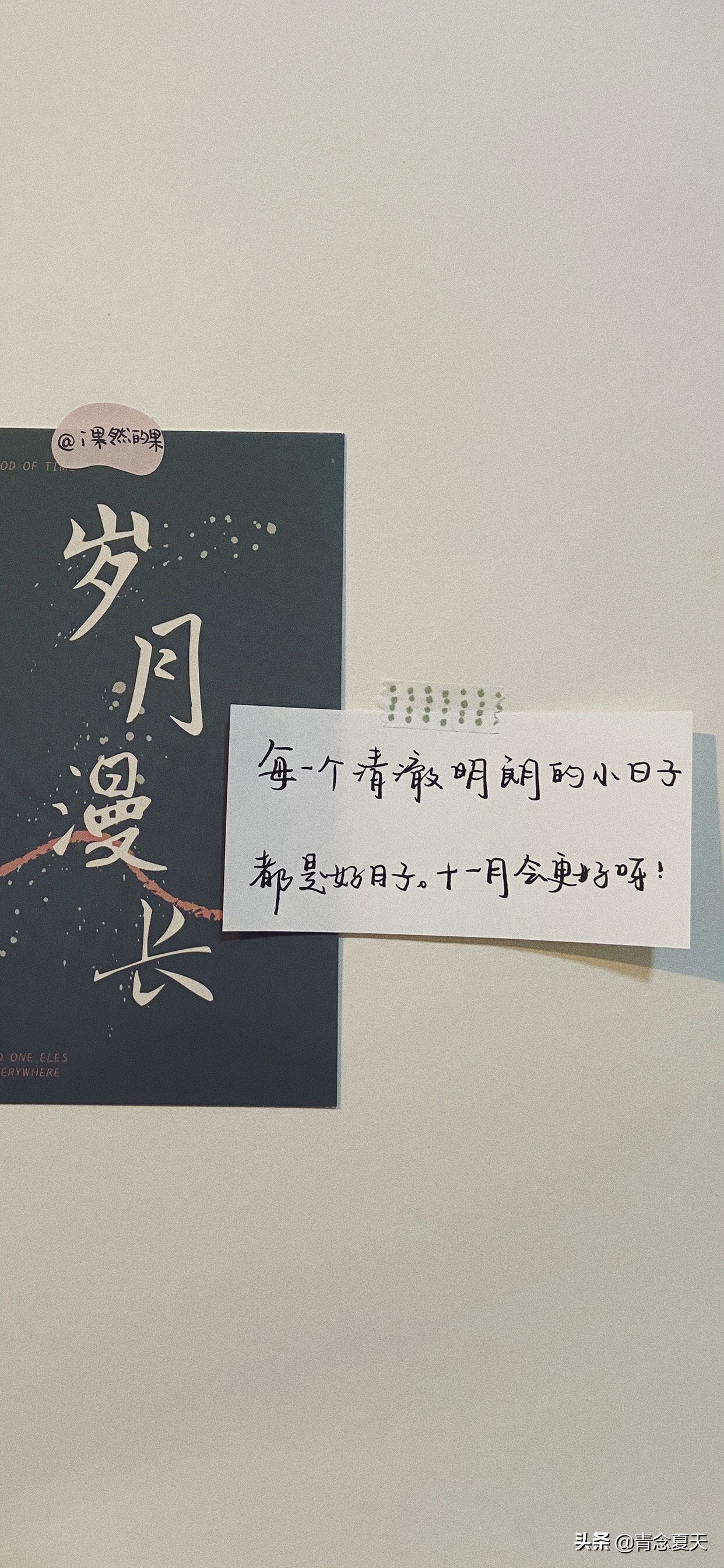 岁月漫长唯美文字控壁纸文案丨小幸运在11月