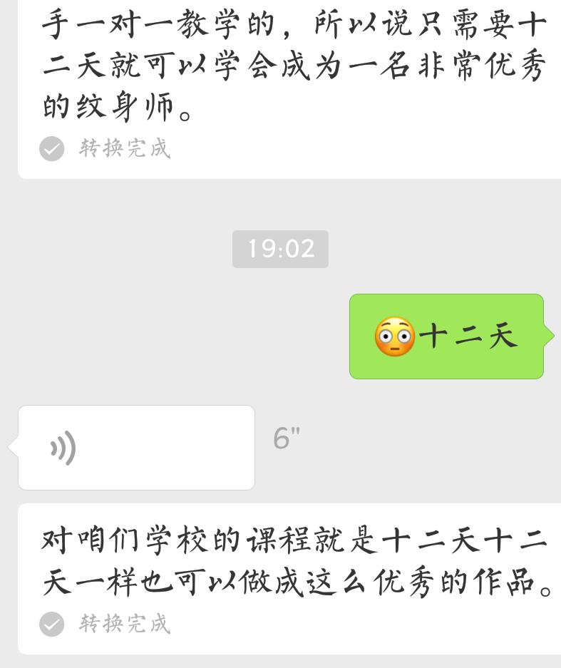 一个优秀的纹身大师,十二天可以练成基本功吗