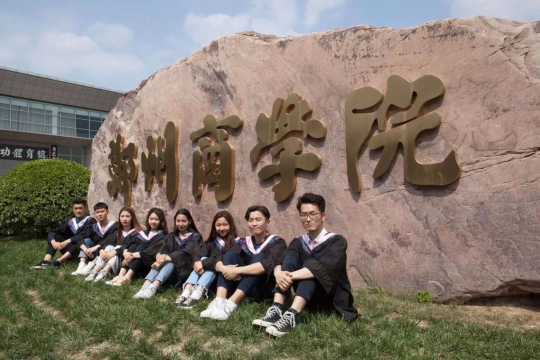 郑州商学院二十年历程,郑州商学院值得去的原因