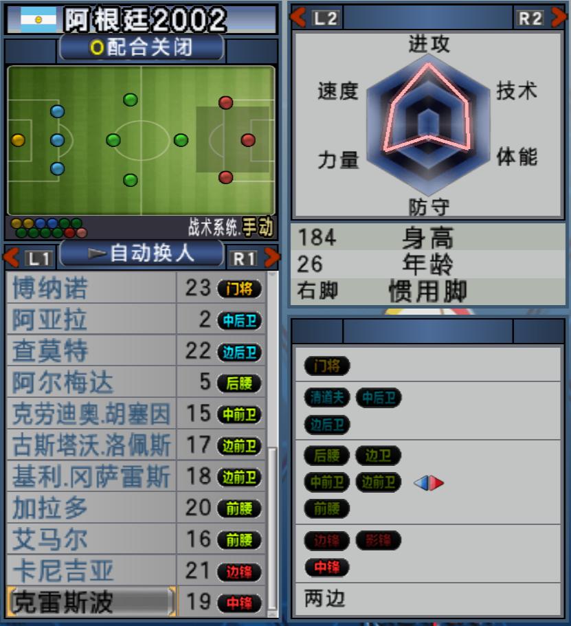 实况足球阿根廷勇夺世界杯,实况足球阿根廷三比零